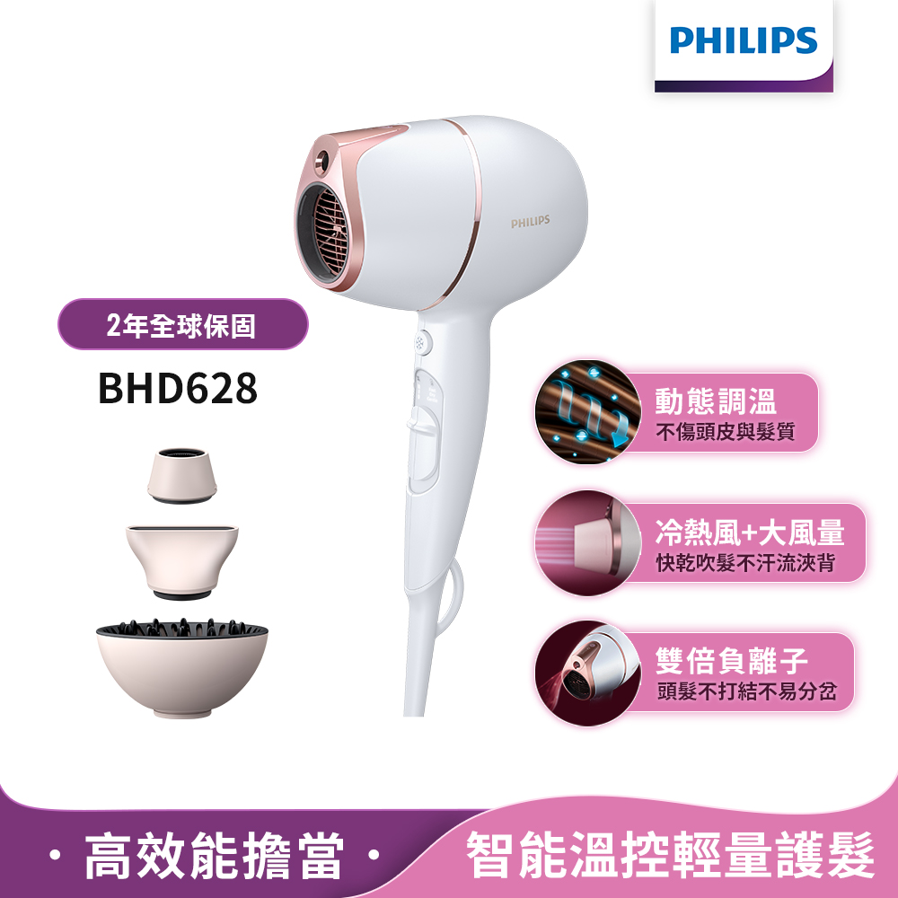 飛利浦 護髮吹風機 BHD628