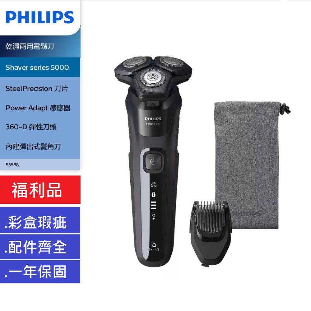 PHILIPS 飛利浦 Shaver series 5000 智能系列 乾濕兩用電鬍刀-福利品 S5588