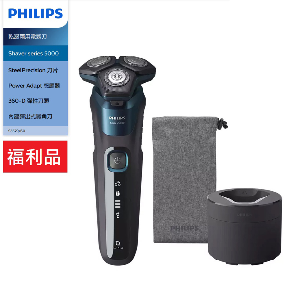 【Philips 飛利浦】Shaver series 5000 乾濕兩用電鬍刀 S5579