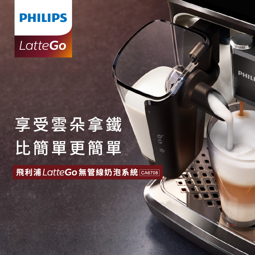 【飛利浦 PHILIPS】飛利浦LatteGo奶泡器 CA6708