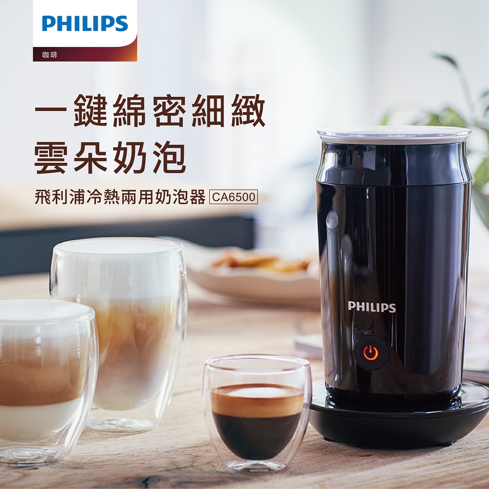 【Philips 飛利浦】全自動冷熱奶泡機CA6500