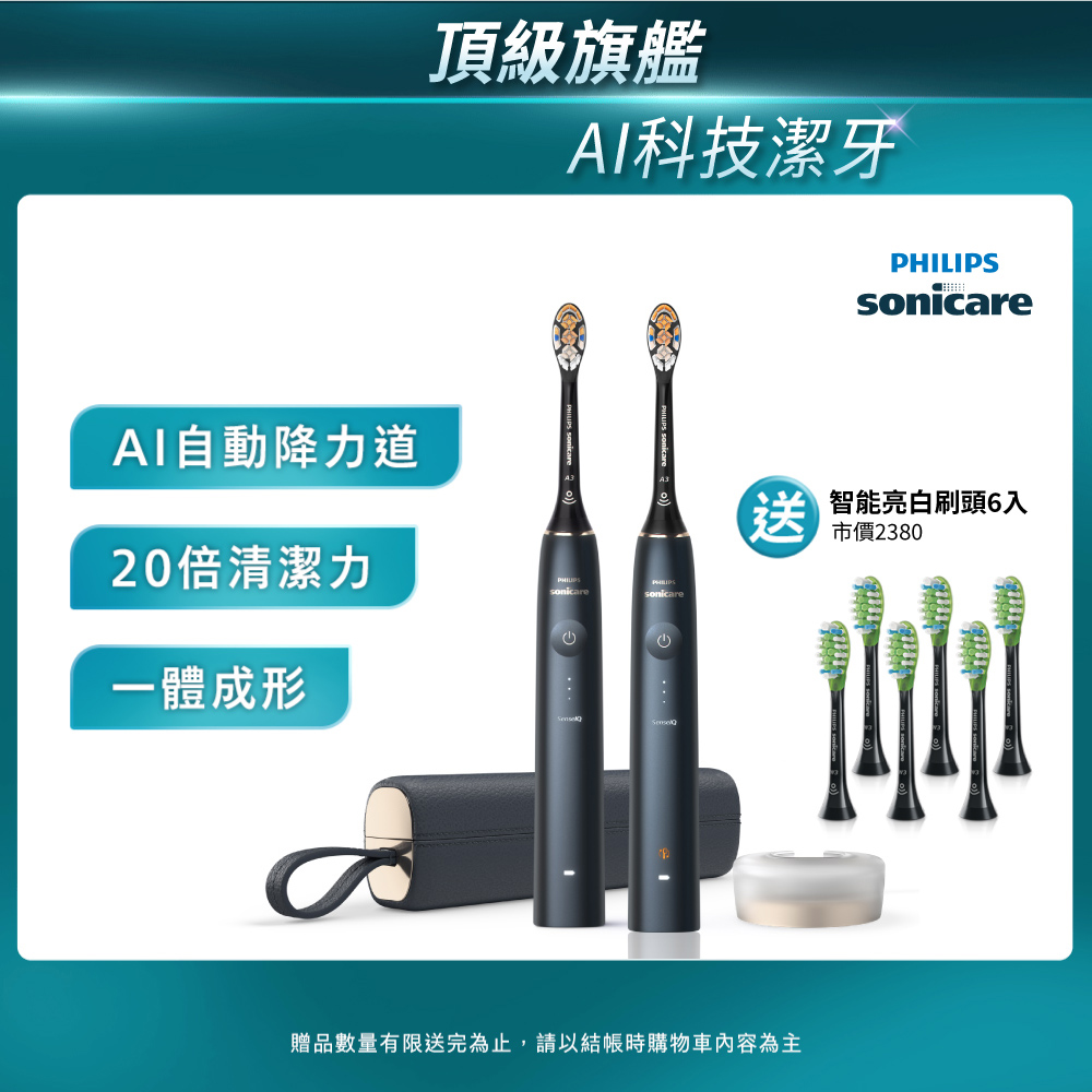 PHILIPS 飛利浦 官方直營 Sonicare頂級尊榮AI智能音波震動牙刷 HX9996/12 (靜夜藍) 雙入組+送6刷