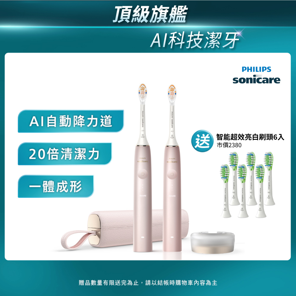 PHILIPS 飛利浦 官方直營 Sonicare頂級尊榮AI智能音波震動牙刷 HX9996/13 (玫瑰金) 雙入組+送6刷