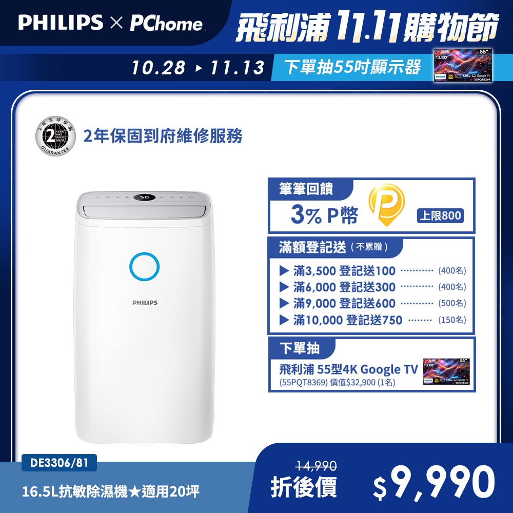 PHILIPS 飛利浦 16.5L抗敏除濕機-灰色 (DE3306/81)