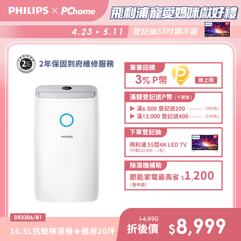 PHILIPS 飛利浦 16.5L抗敏除濕機-灰色 (DE3306/81)