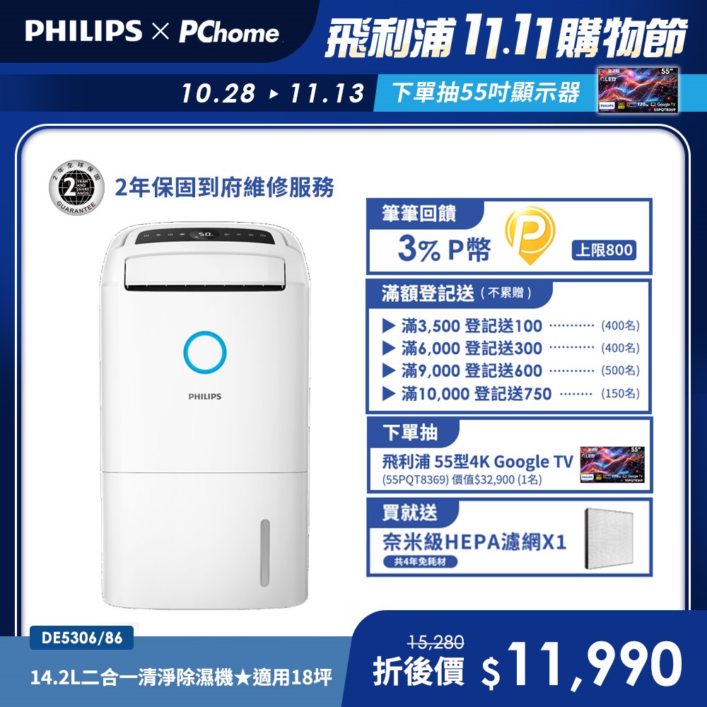PHILIPS 飛利浦 14.2L抗敏清淨除濕機-雲朵白 (DE5306/80)