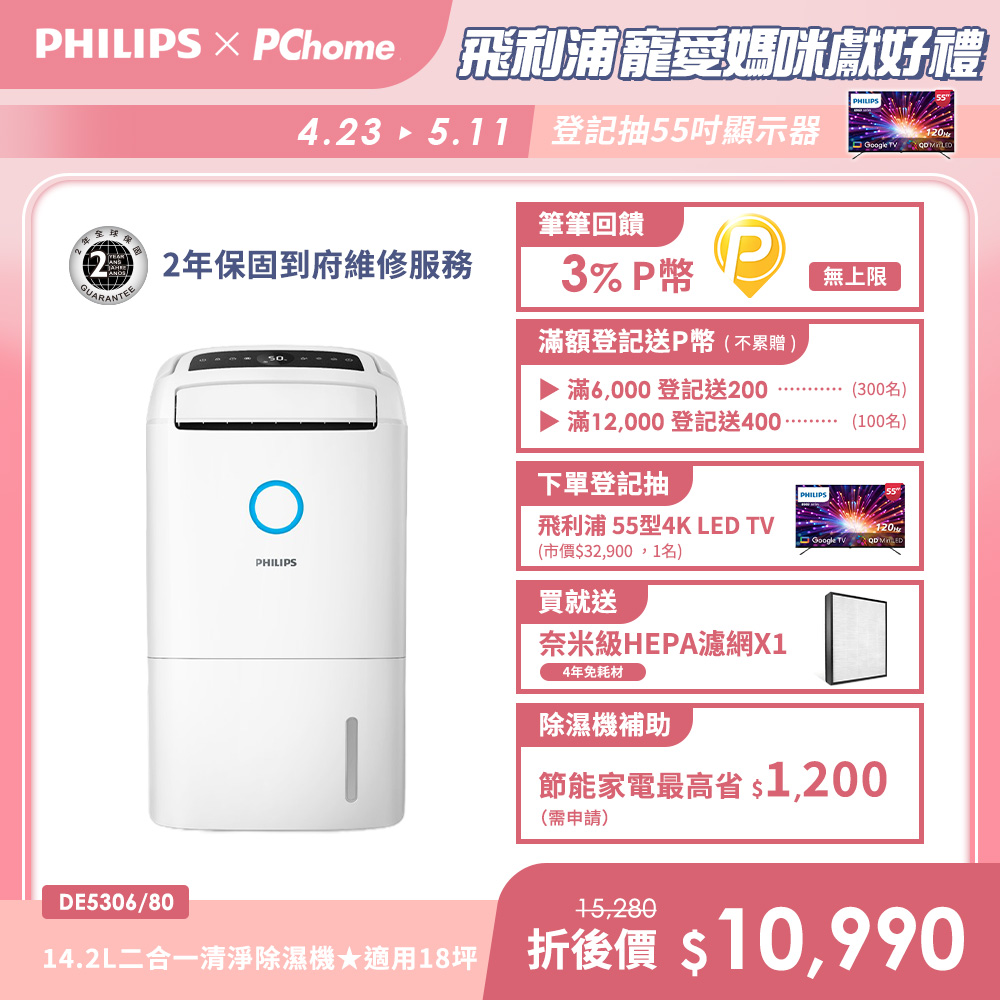 PHILIPS 飛利浦 14.2L抗敏清淨除濕機-雲朵白 (DE5306/80)