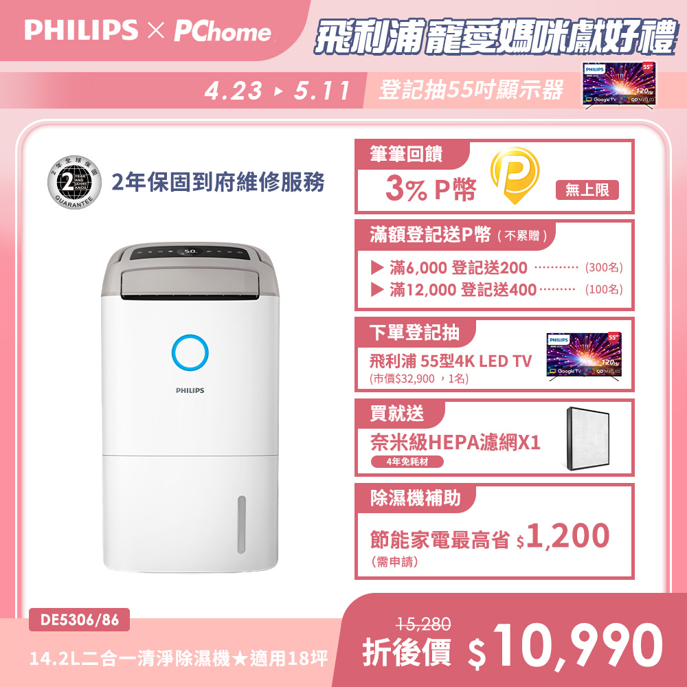 PHILIPS 飛利浦 14.2L抗敏清淨除濕機-柔霧奶茶 (DE5306/86)