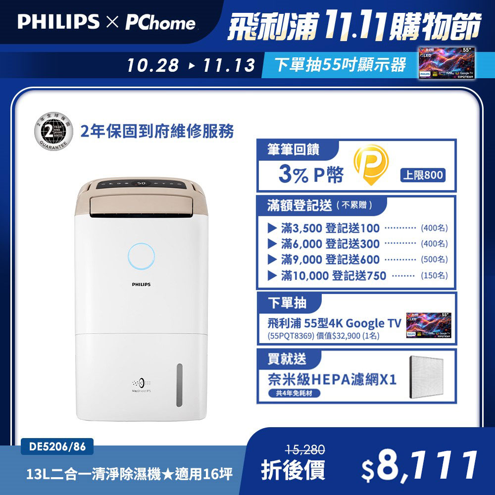 PHILIPS 飛利浦 13公升一級能效除濕機-DE5206/86柔霧奶茶