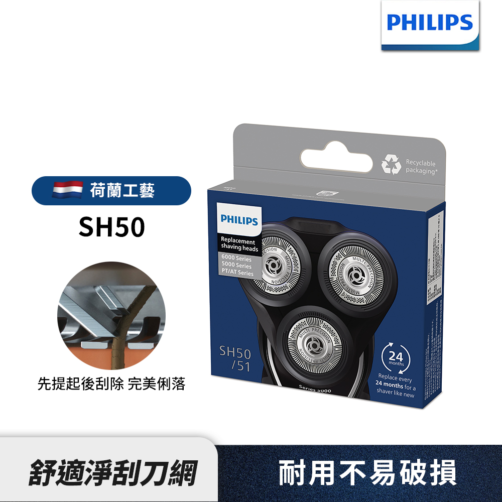 PHILIPS 飛利浦 電鬍刀刀頭 SH50/51
