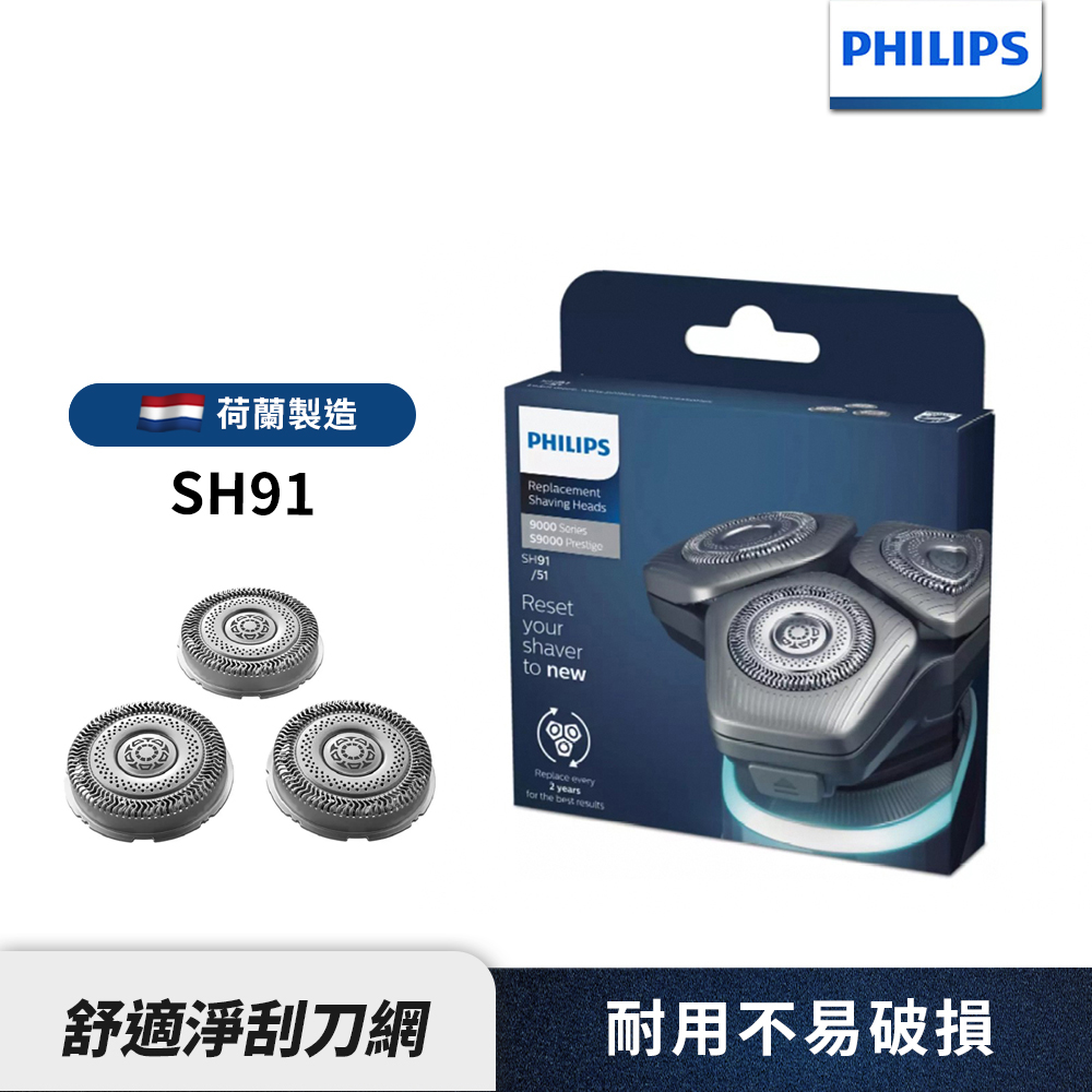 飛利浦電鬍刀刀頭 SH91/51