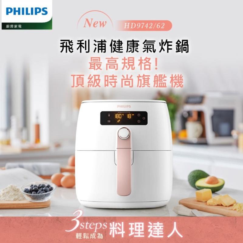 PHILIPS 飛利浦 熱穿透氣旋智能旗艦氣炸鍋4.5L(HD9742/62)