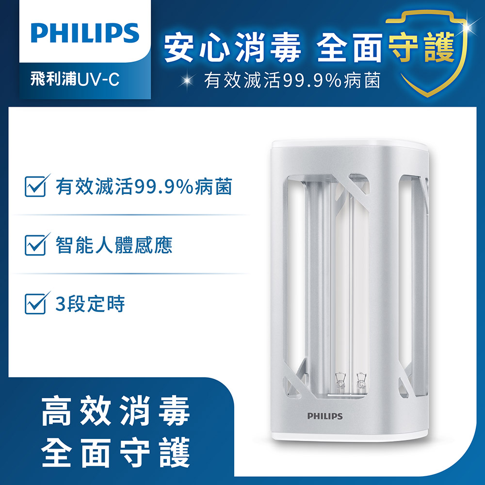 Philips 飛利浦 桌上型UV-C感應語音殺菌燈(PU002)