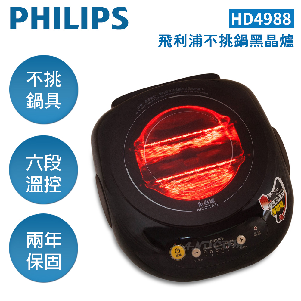 【PHILIPS 飛利浦】不挑鍋黑晶爐 HD4988