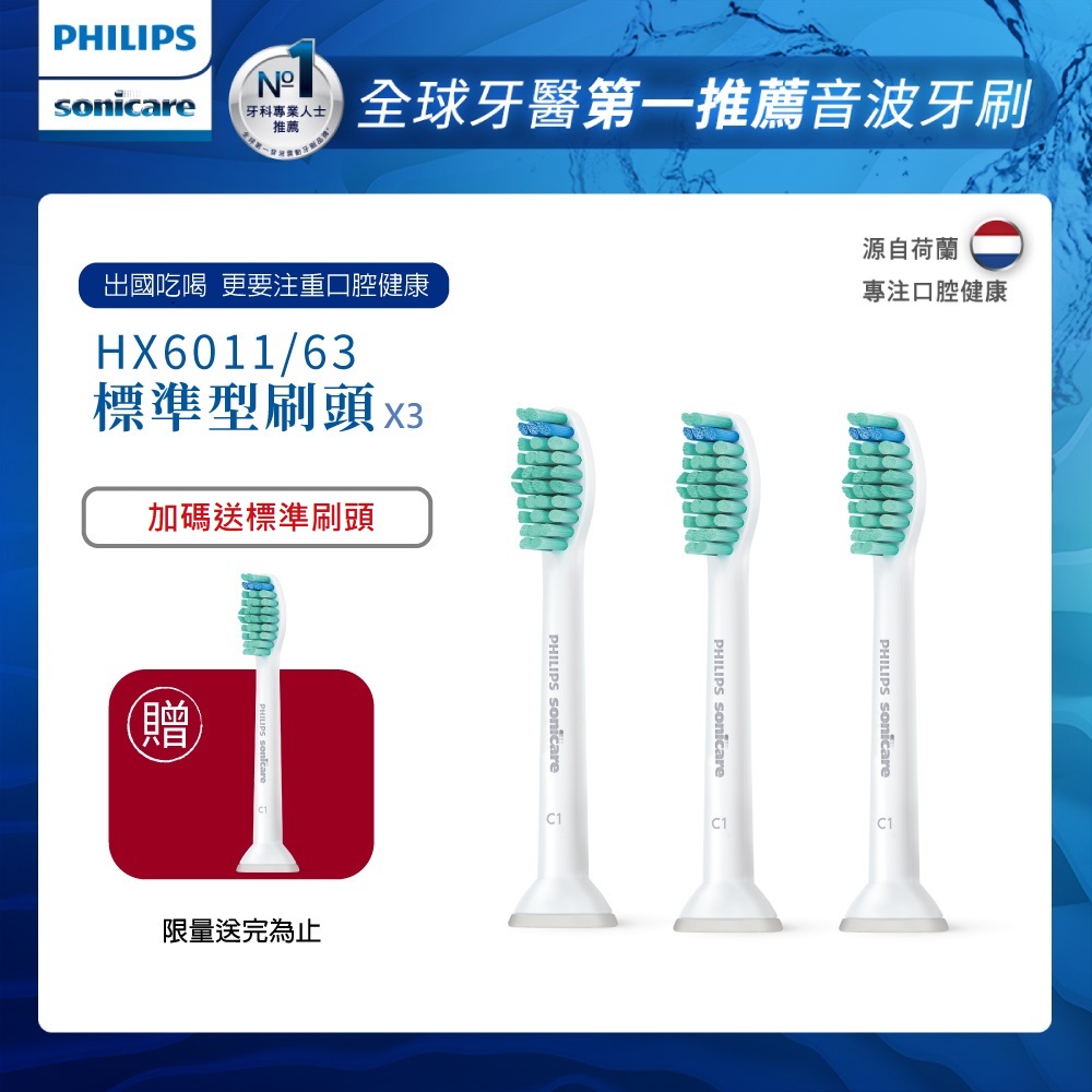 【PHILIPS 飛利浦】Sonicare Pro 專業標準型刷頭HX6011/63