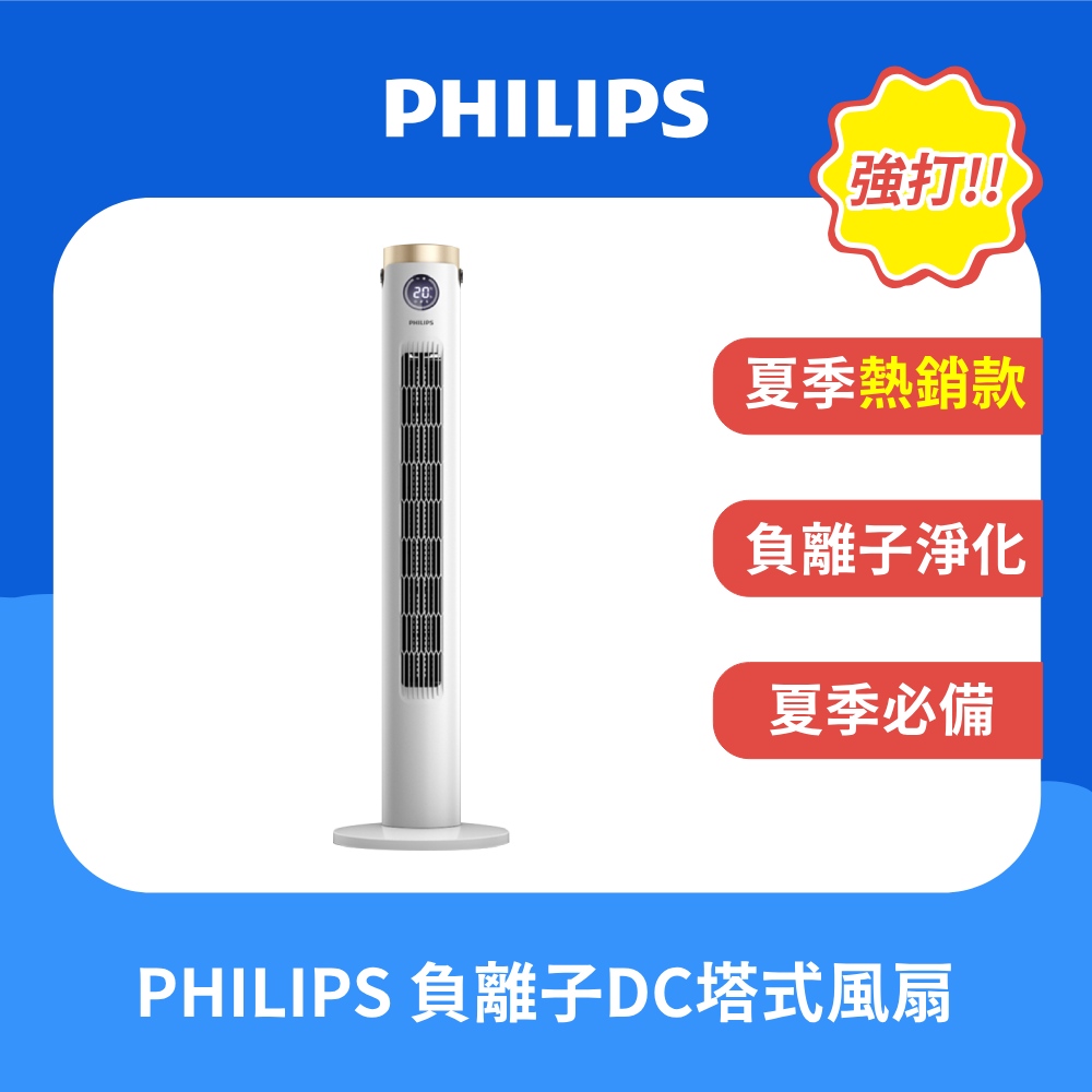 PHILIPS飛利浦 DC塔式風扇 ACR3144WTF