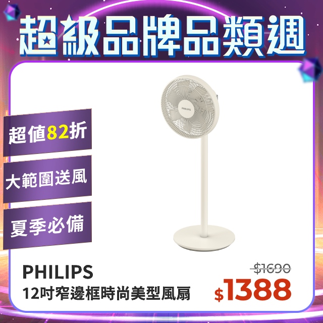 PHILIPS 飛利浦 窄邊框時尚美型風扇 ACR2142SF