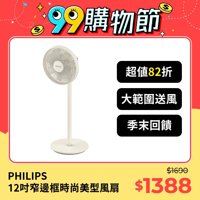 PHILIPS 飛利浦 窄邊框時尚美型風扇 ACR2142SF