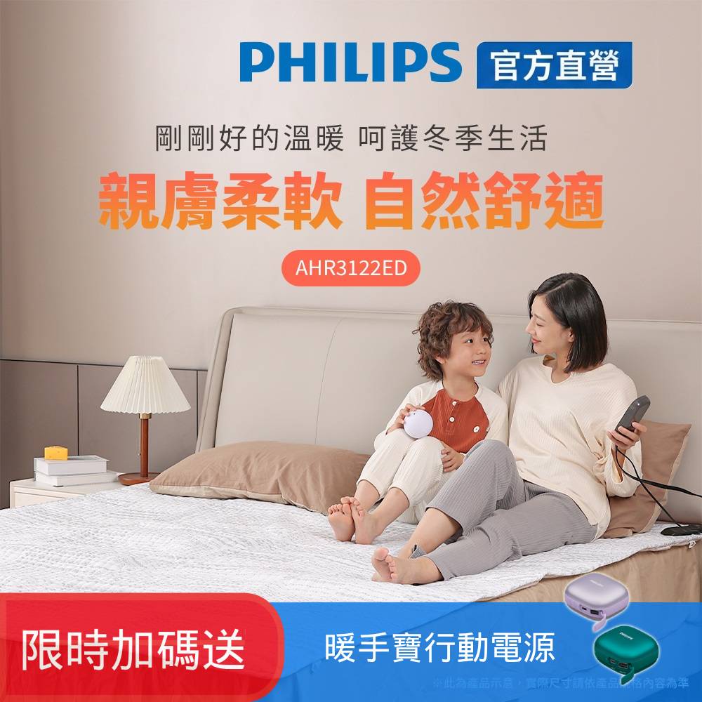 PHILIPS 飛利浦 單人恆溫可機洗電熱毯1800*800 AHR3122ED