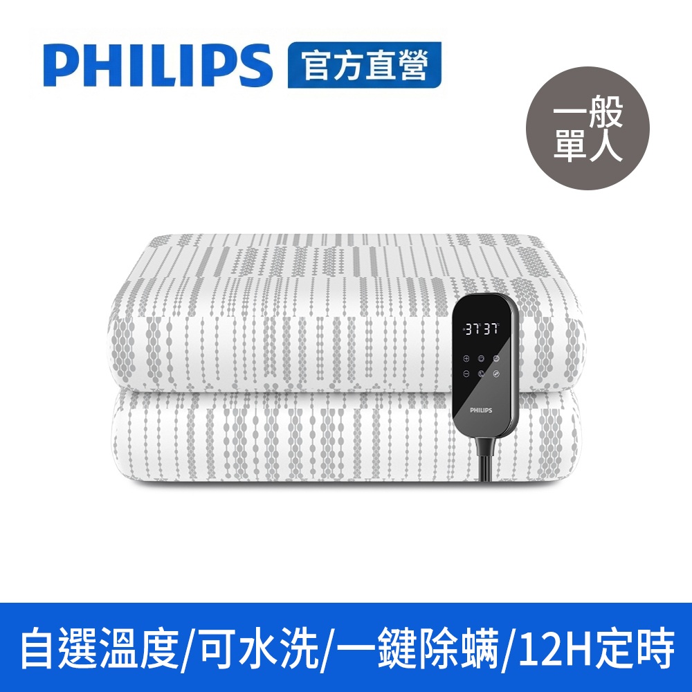 PHILIPS 飛利浦 單人恆溫可機洗電熱毯1800*800 AHR3122ED
