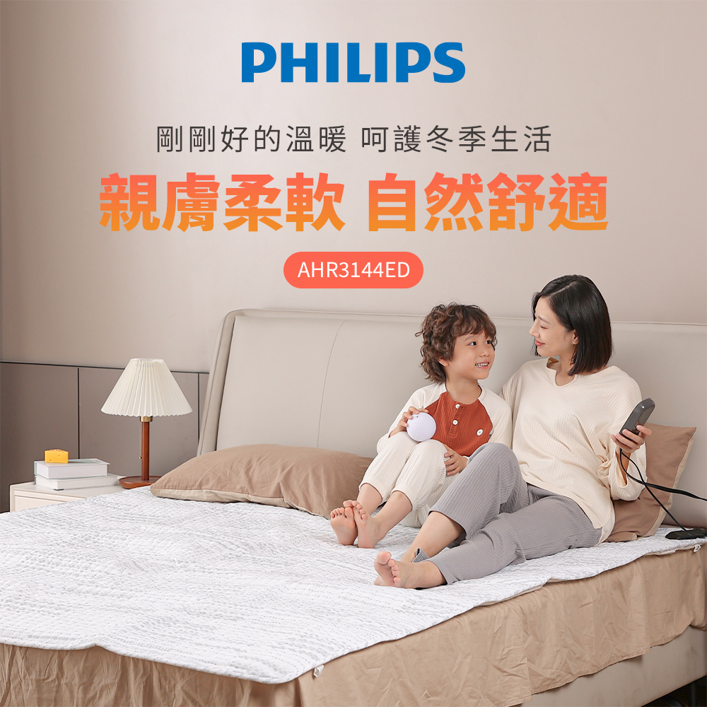 PHILIPS 飛利浦 加大雙人雙控恆溫可機洗電熱毯1800*2000 AHR3144ED