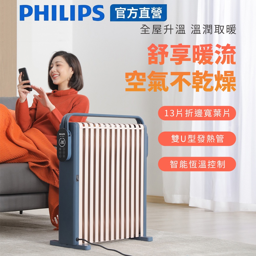 PHILIPS 飛利浦 13片新式寬片 智能油燈葉片式取暖機/電暖器-可遙控(AHR3124NYS)