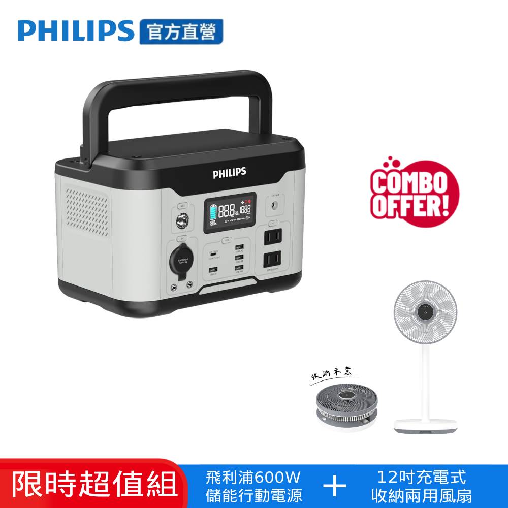 PHILIPS 飛利浦 600W 儲能行動電源 DLP8093C