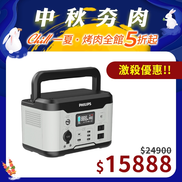 PHILIPS 600W 儲能行動電源 DLP8093C