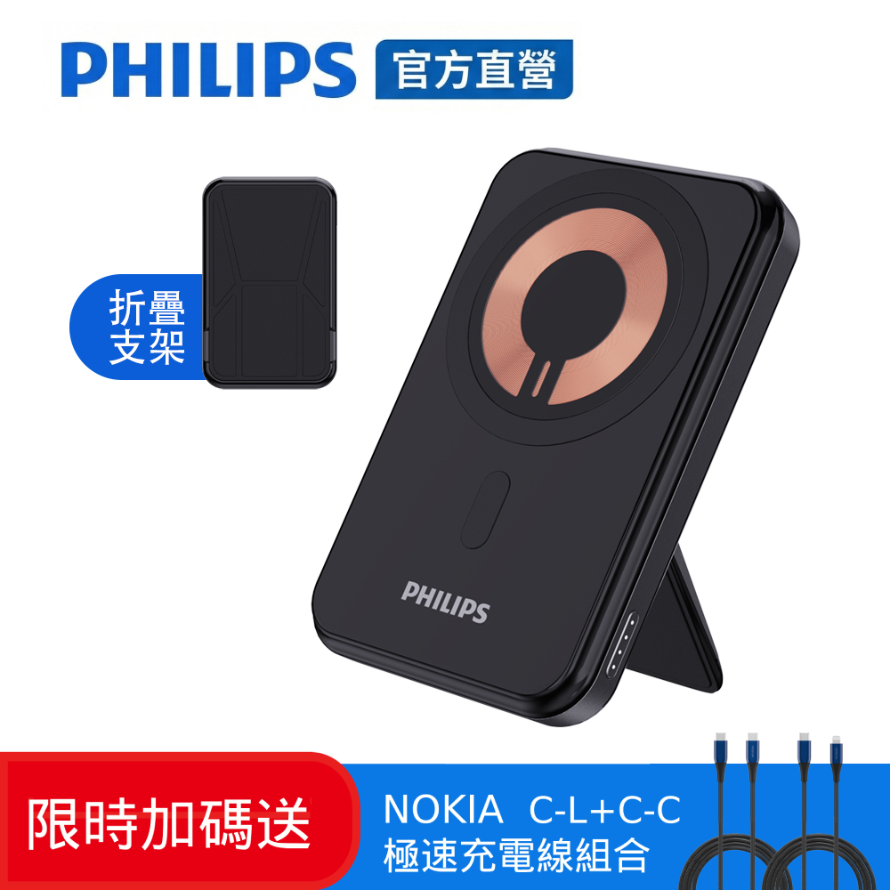 PHILIPS 飛利浦 10000mAh 立架式磁吸無線快充行動電源 DLP2716Q