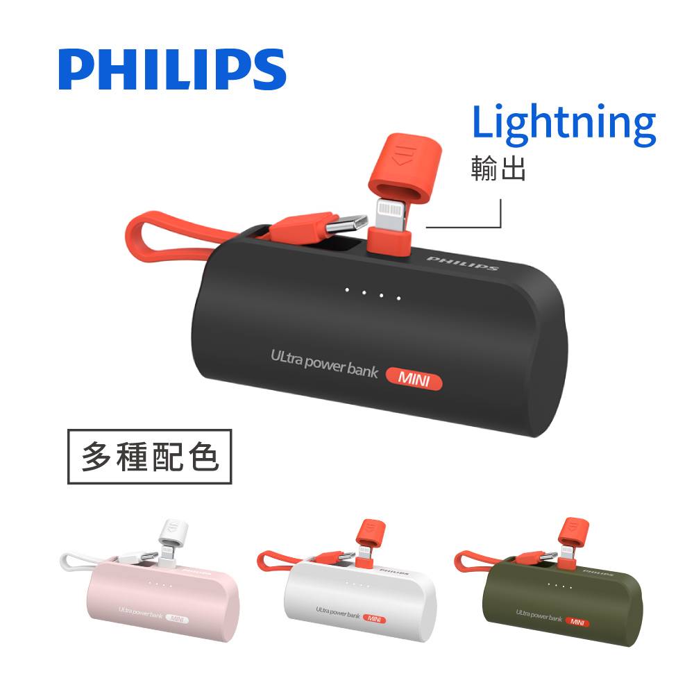 PHILIPS 飛利浦口袋行動電源(Lightning) DLP2550VB/96(黑)