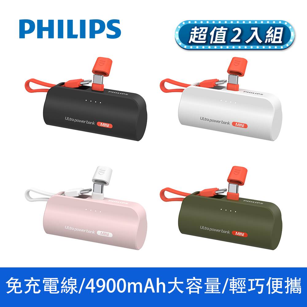 PHILIPS 飛利浦 口袋行動電源(TypeC) 四色可選 DLP2550C (17.88Wh)