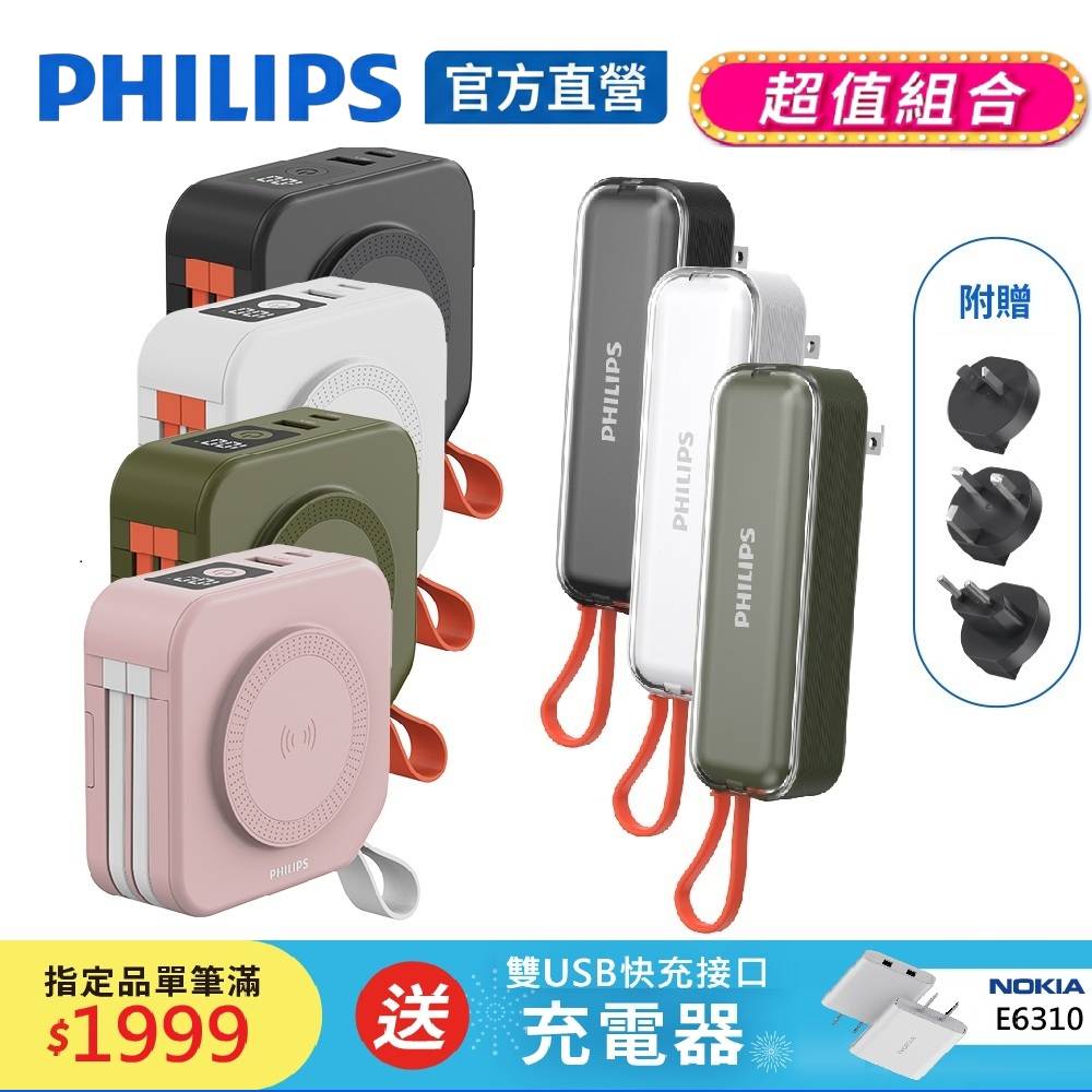 PHILIPS 飛利浦 (超值組1+1)十合一螢幕顯示行動電源10000mAh(37Wh)+ 22.5W AC自帶Type-C線行動電源 DLP4347C+DLP5201C