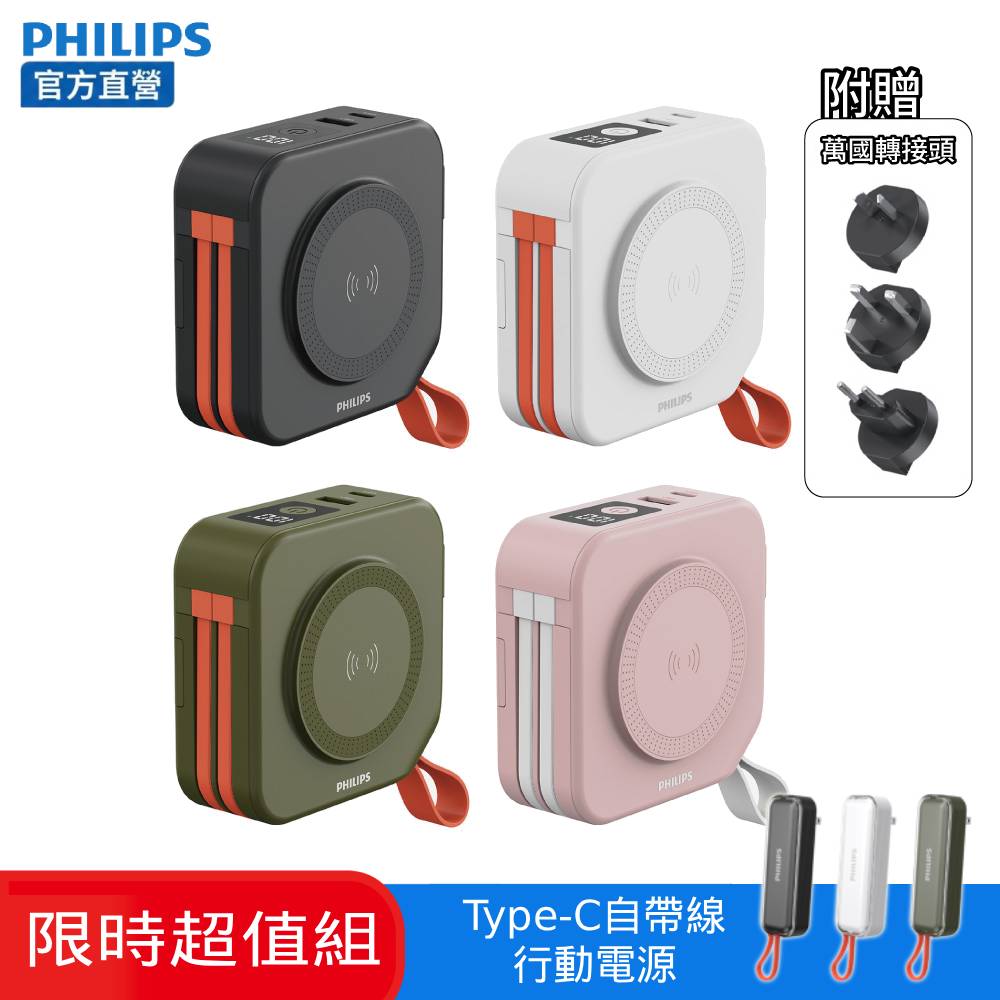 PHILIPS 飛利浦 (超值組1+1)十合一螢幕顯示行動電源10000mAh(37Wh)+ 22.5W AC自帶Type-C線行動電源 DLP4347C+DLP5201C