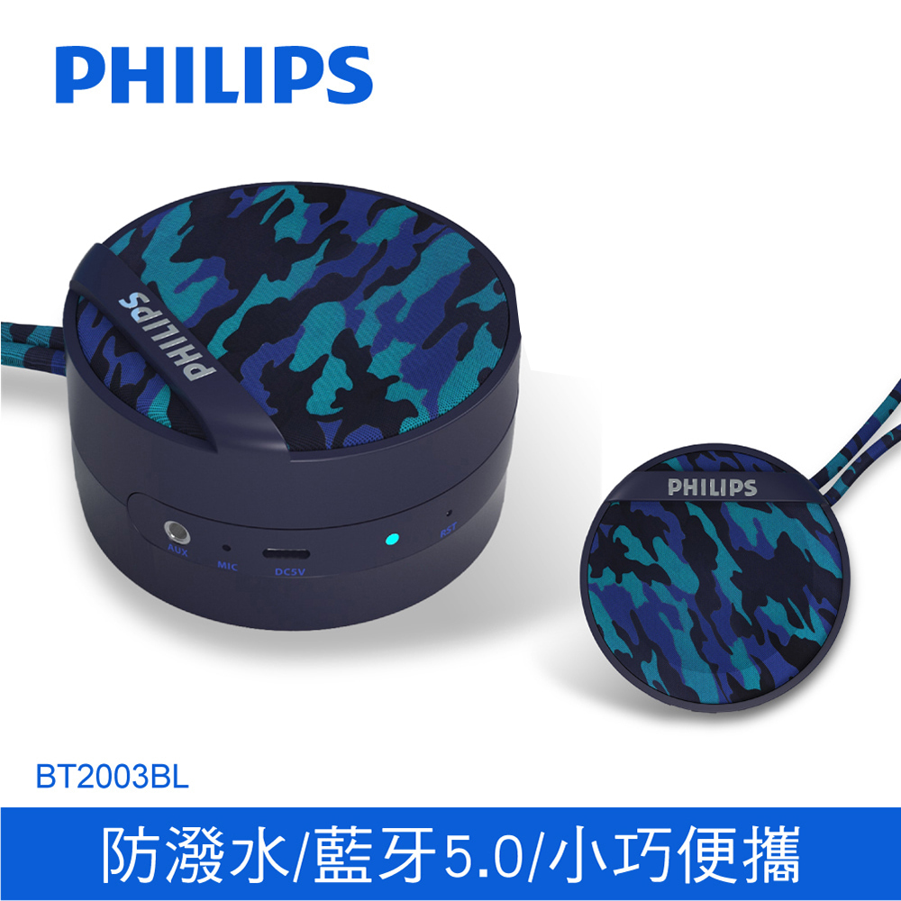 PHILIPS 飛利浦 藍芽喇叭-迷彩藍 BT2003BL