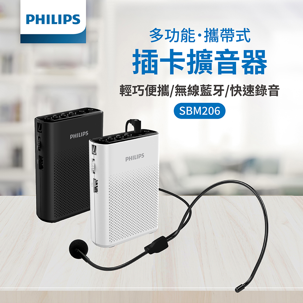 PHILIPS 攜帶式擴音機 SBM206WT/96 (白色)