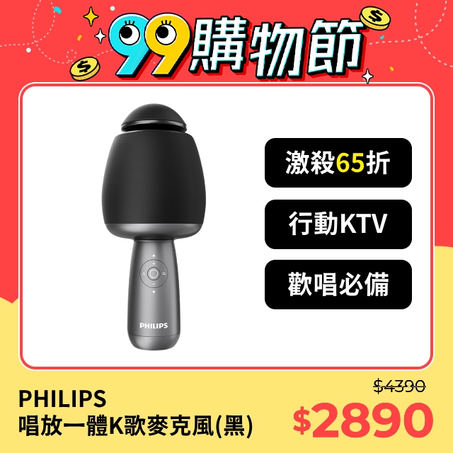 PHILIPS飛利浦 唱放一體K歌麥克風 DLM9318CB/96