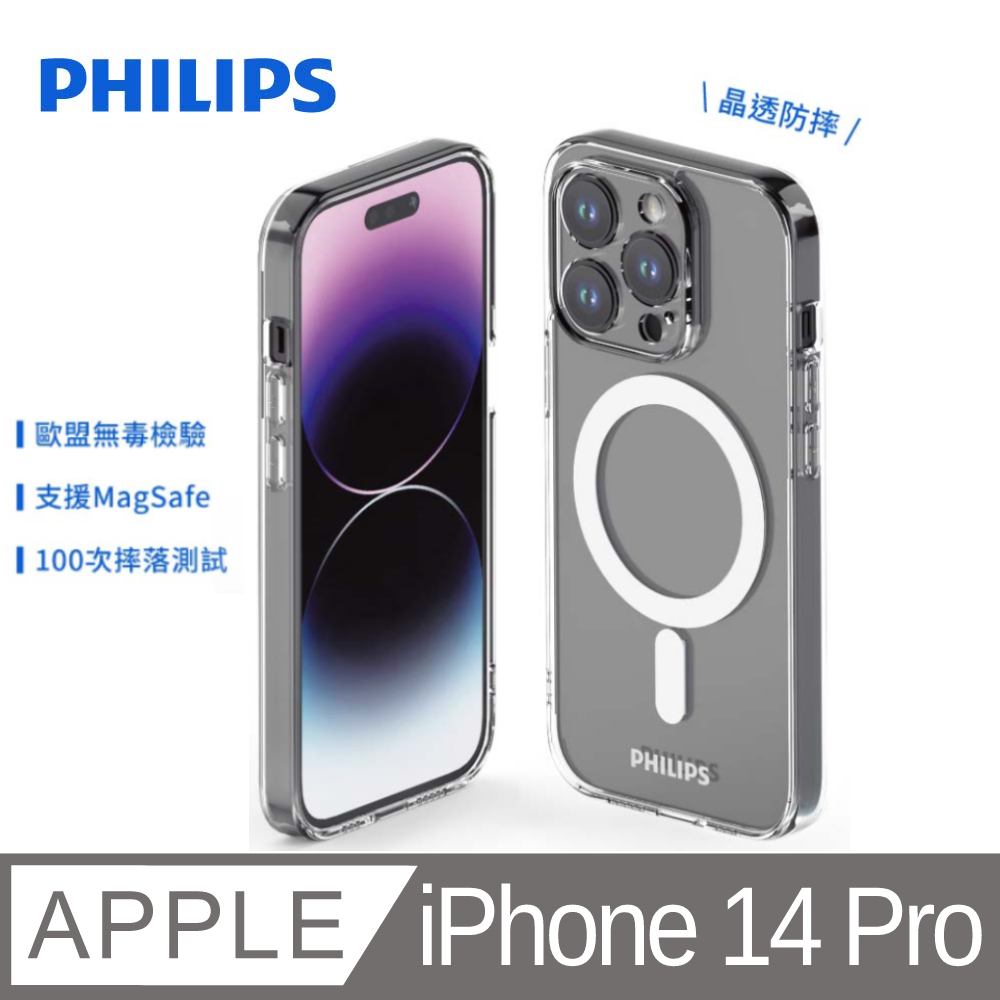 PHILIPS iPhone 14 pro 磁吸式防摔殼-透明強化版 DLK6107T/96