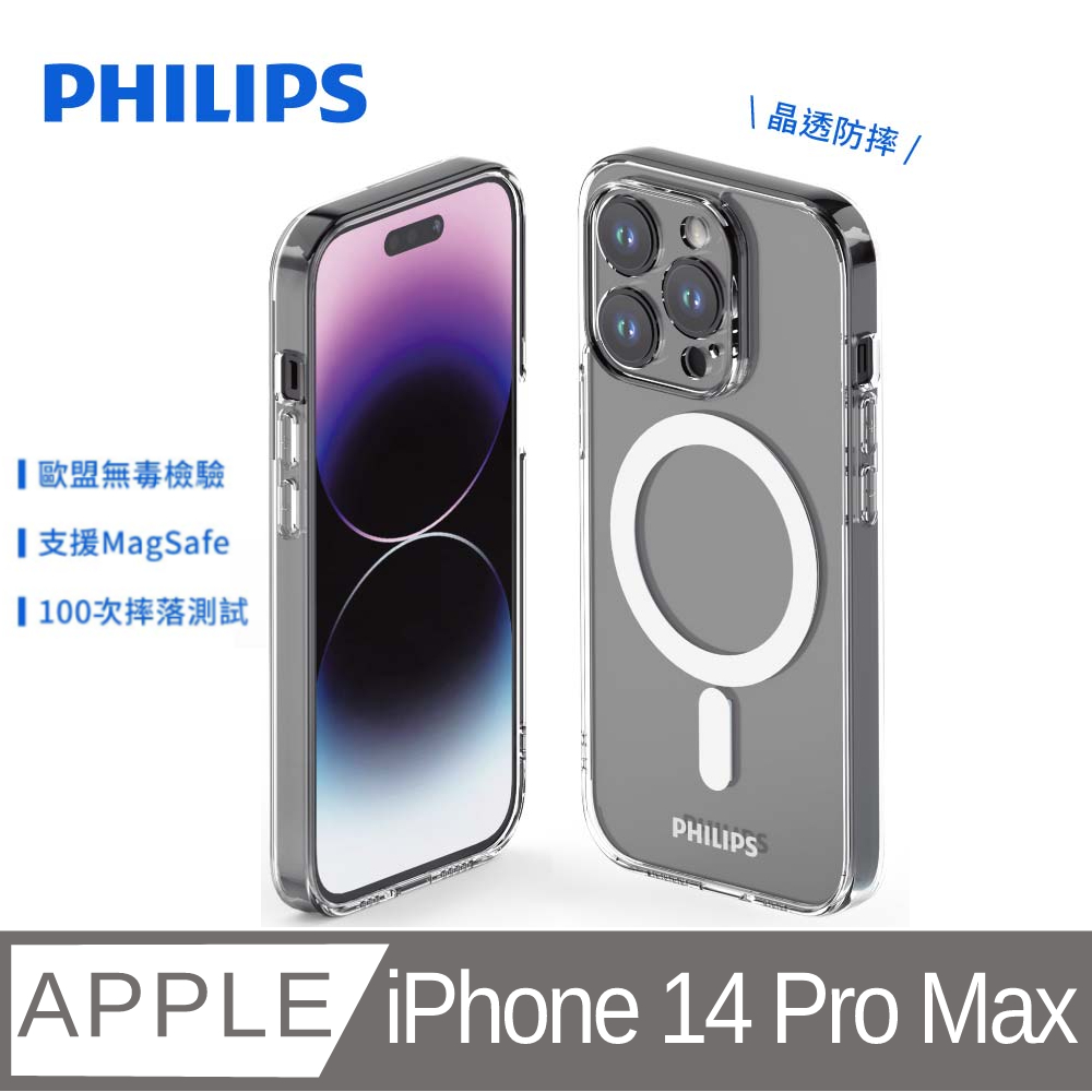 PHILIPS iPhone 14 pro max 磁吸式防摔殼-透明強化版 DLK6109T/96