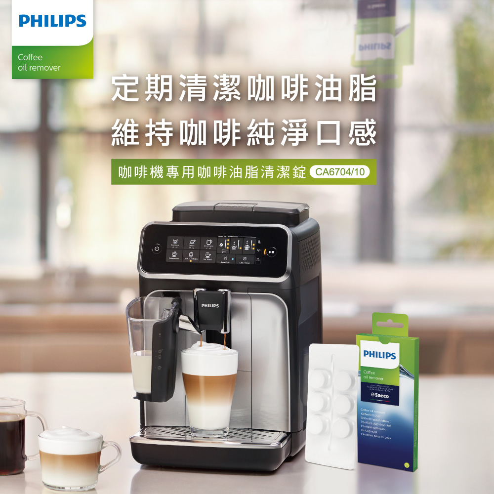 【Philips 飛利浦】咖啡油脂清潔錠雙入組(CA6704/10)