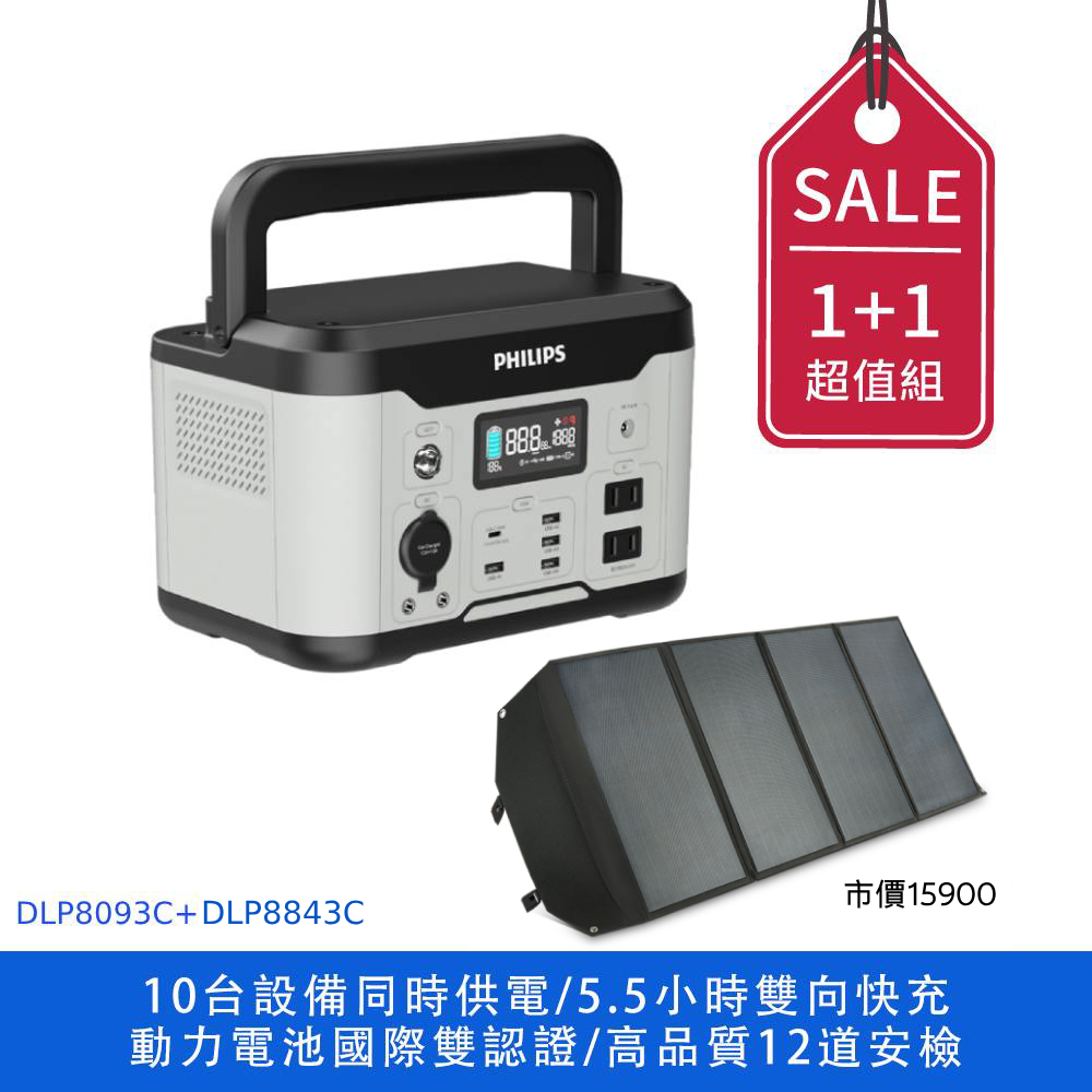 PHILIPS 飛利浦 600W 儲能行動電源 DLP8093C +  100W太陽能充電版 DLP8843C