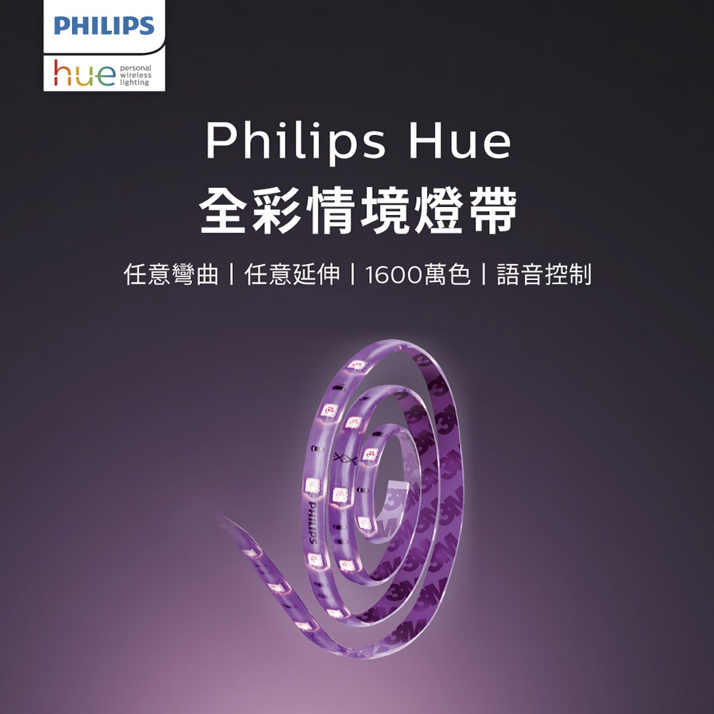 Philips 飛利浦 Hue 智慧照明 1M延伸燈帶 藍牙版(PH009)