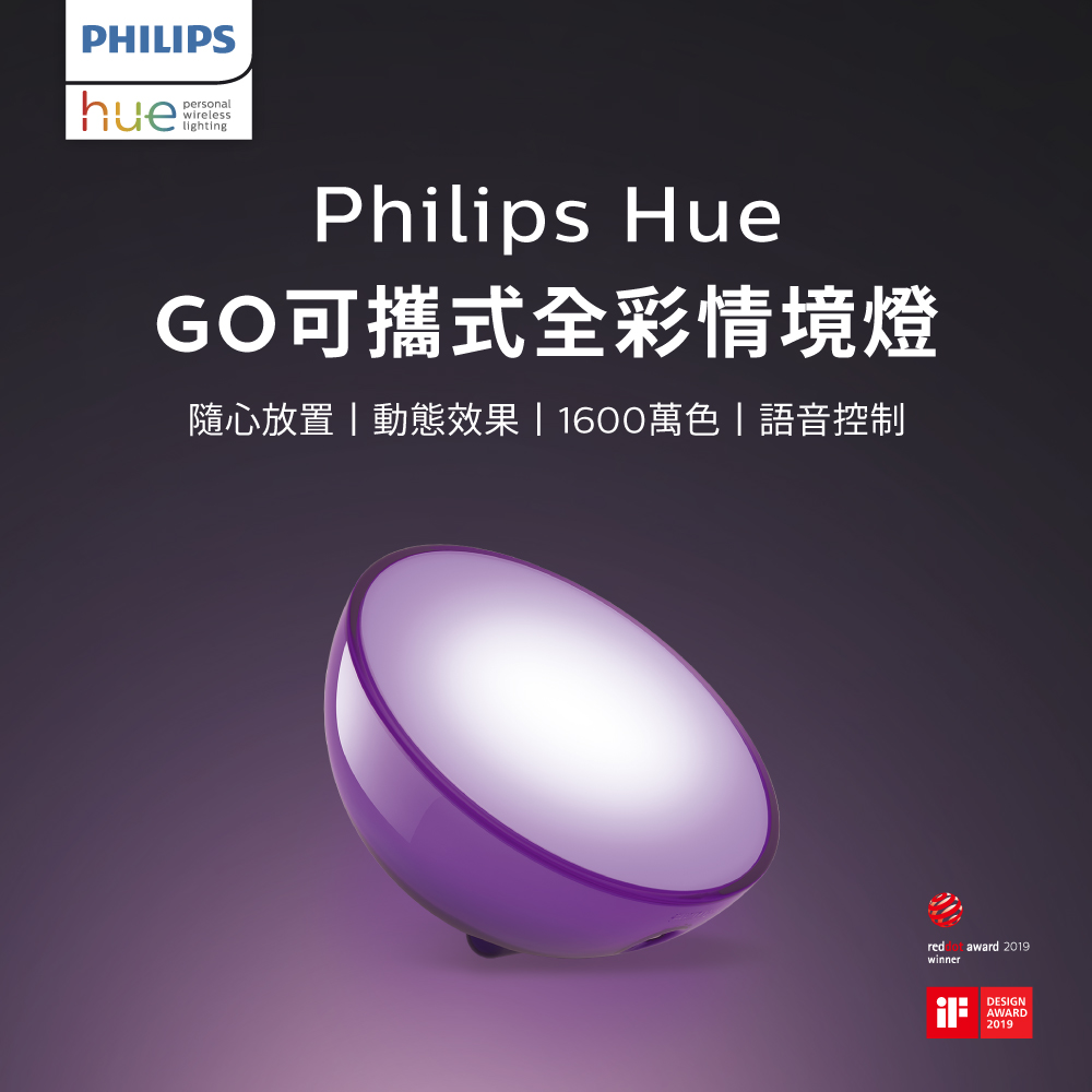 Philips 飛利浦 Hue 智慧照明 Hue Go情境燈 藍牙版(PH006)