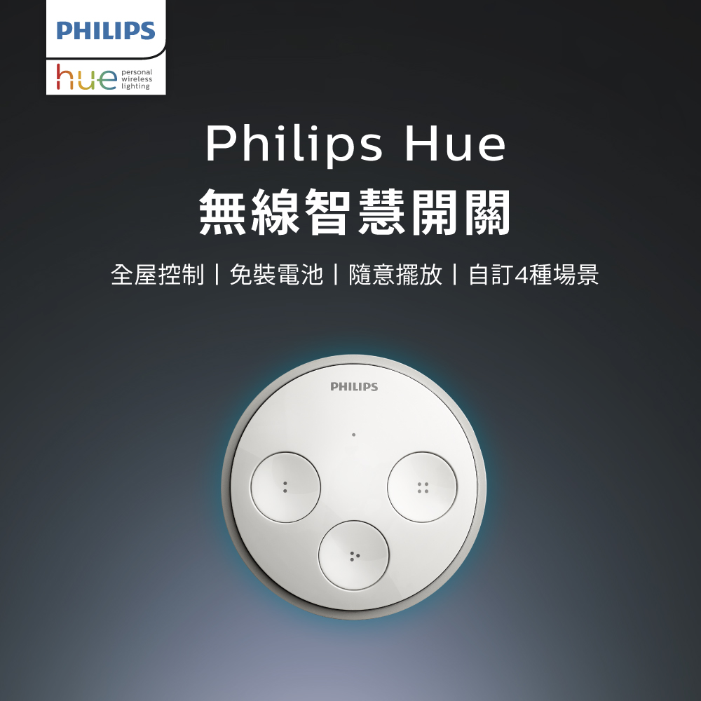 Philips 飛利浦 Hue 智慧照明 無線智慧開關(PH013)