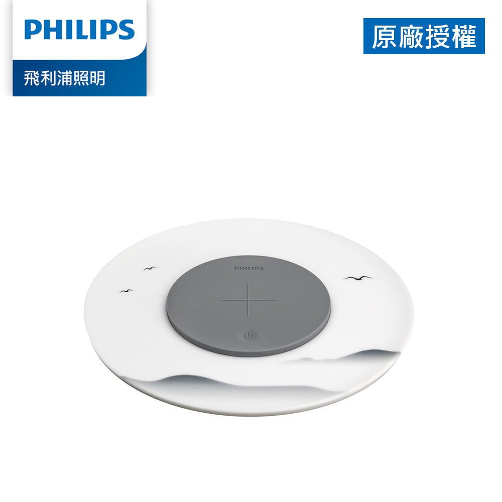 Philips 飛利浦 66134 LED無線充電小碟燈-墨藝色(PC002)