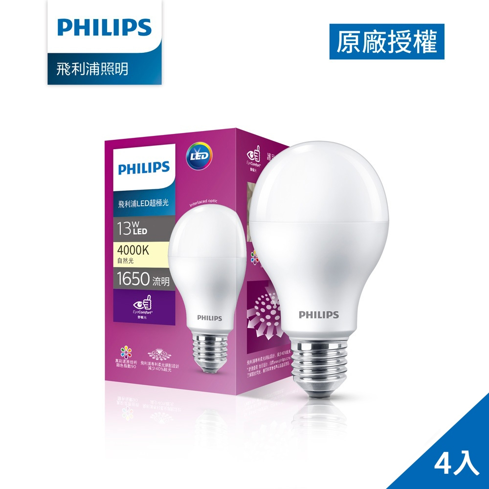 Philips 飛利浦 超極光真彩版 13W LED燈泡 4入(PL10N/PL11N/PL12N)