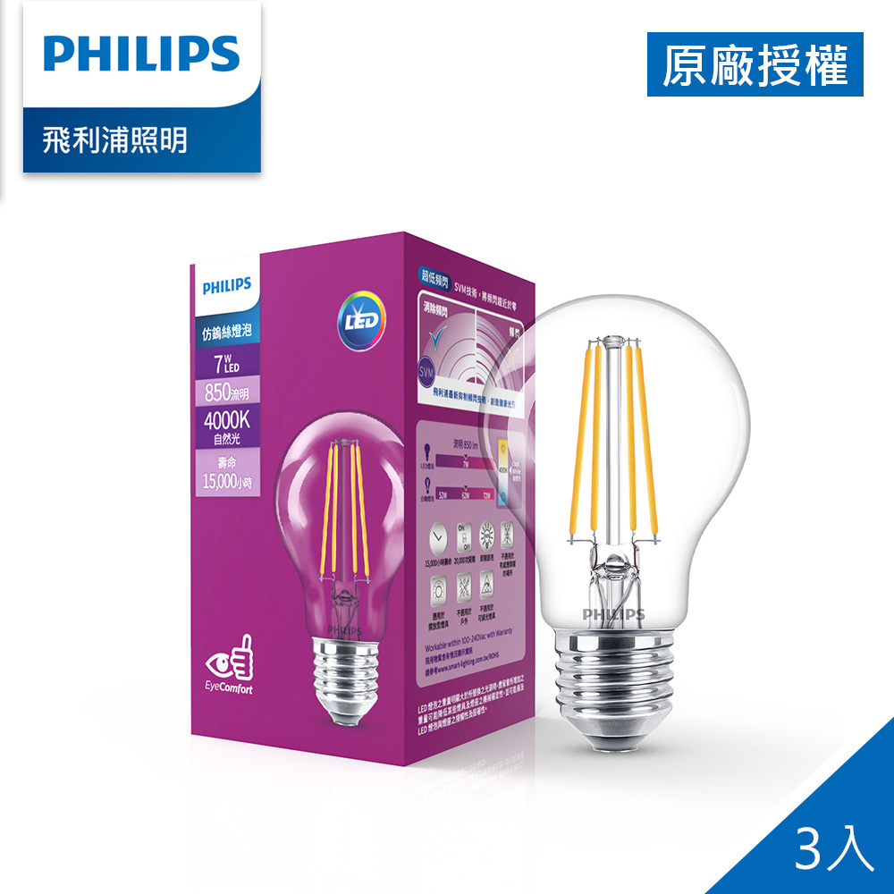 Philips 飛利浦 7W LED仿鎢絲燈泡 3入(PL910/PL911/PL912)