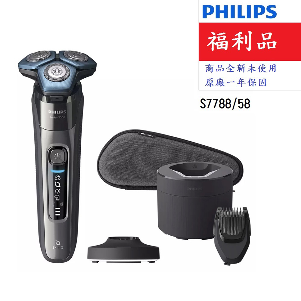 【Philips 飛利浦】智能系列三刀頭電鬍刀-福利品 S7788/58(S7788/S7788/58)