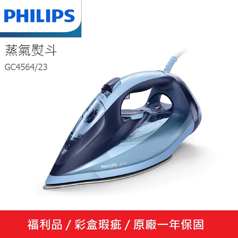 Philips 飛利浦 Azur蒸氣熨斗-福利品 GC4564