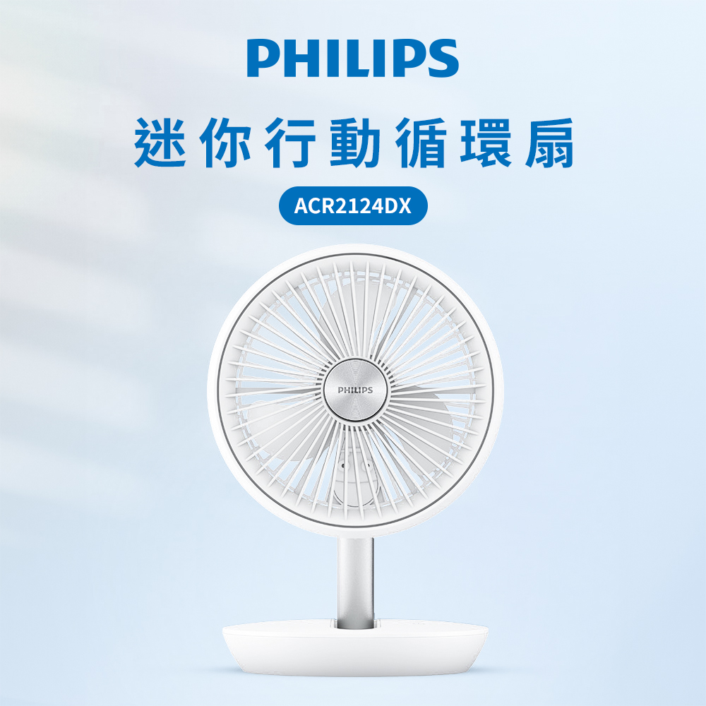 PHILIPS飛利浦 迷你摺疊風扇 ACR2124DX