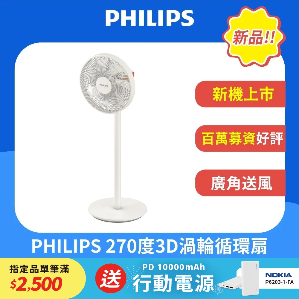 PHILIPS 檯立兩用270度3D渦輪循環扇 ACR3142SFD